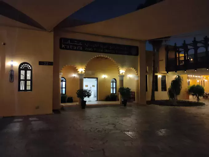 Arab Postal Stamps Museum