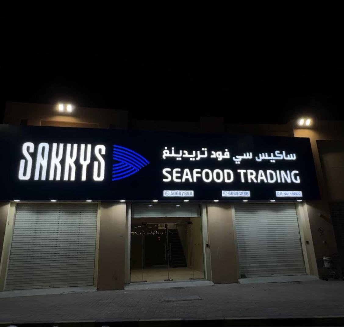 Sakkys Seafood Trading